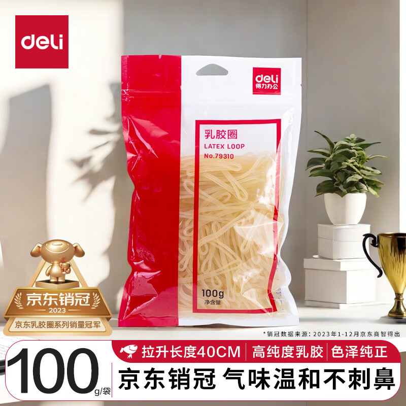 得力(deli)100g耐用橡皮筋/乳胶圈/橡皮圈/捆扎胶圈 办公用品 79310