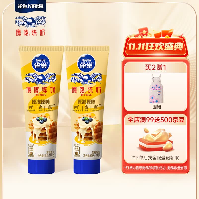 雀巢(Nestle)鹰唛 原味炼奶支装185g*2 炼乳 早餐面包伴侣 烘焙原料高性价比高么？