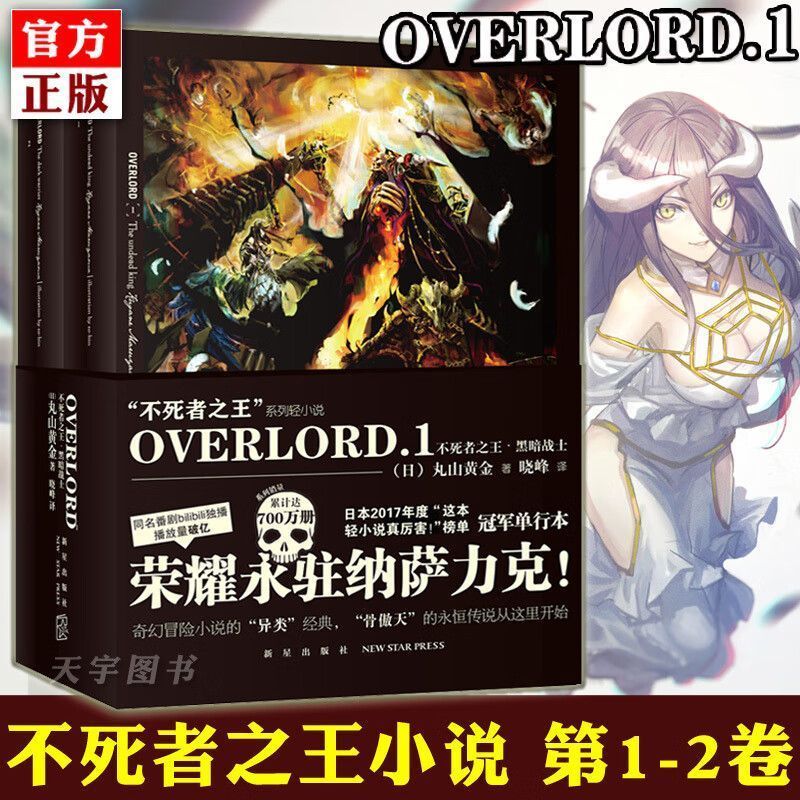 正版全套16册 不死者 骨王overlord小说1-7卷共14册  设定集2册漫画