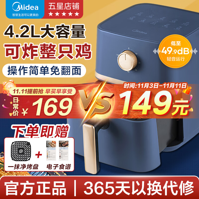 美的（Midea）空气炸锅大容量4.2L家用全自动烤箱免翻面小型多功能不粘易清洗智能定时低音空气炸烤一体机 KZE401D8高性价比高么？