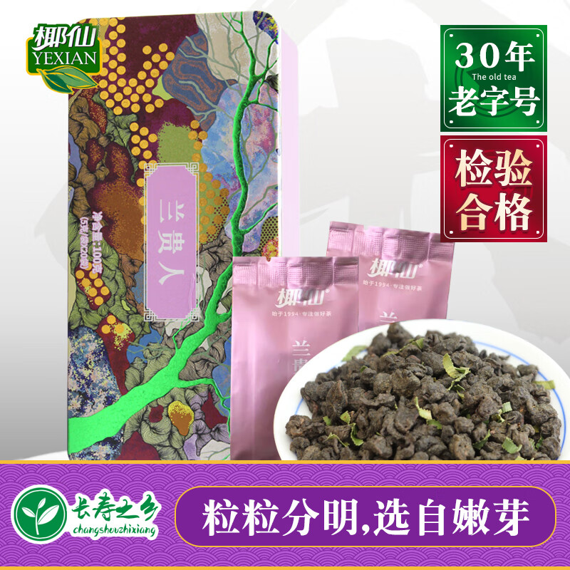 椰仙 海南特产茶叶 正宗兰贵人乌龙茶 浓香 春茶特级1号100g 嫩叶新茶