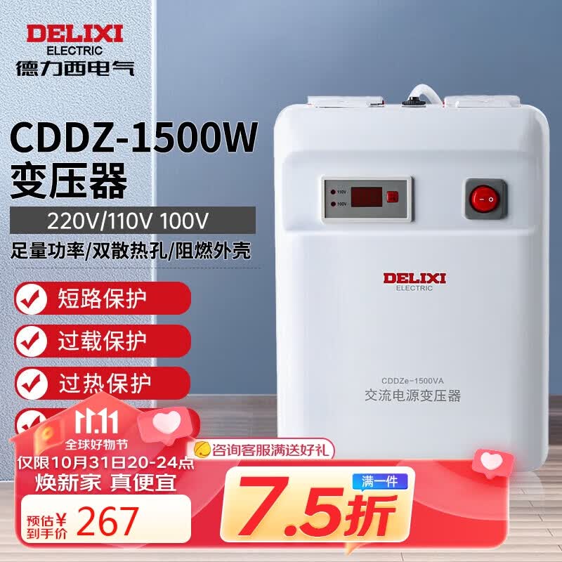 德力西电气变压器电压转换器美日1500W 220V转110V/100V使用感如何?