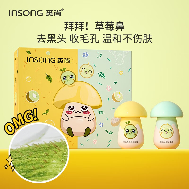 英尚(INSONG)去黑头小绿膜套装黑头贴学生祛粉刺闭口黑头导出液鼻头贴收缩毛孔 (偏好油皮)小绿膜套装