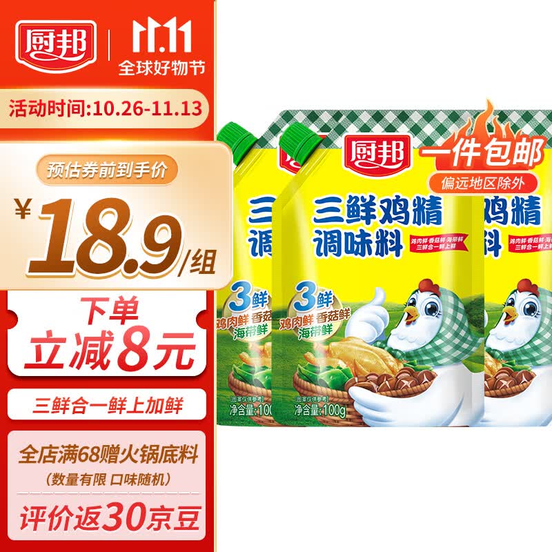 厨邦三鲜鸡精100g 3袋装鸡精带嘴袋装 加倍提鲜增香 调味料使用感如何?