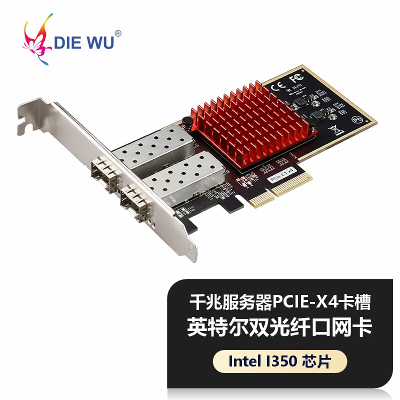 DIEWU 台式机PCI-E千兆网卡万兆高速稳定不掉线电脑pcie家用网卡1000M电脑独立以太网ax200无线wifi网卡 【双千兆光口】TXA027 intelI350网卡