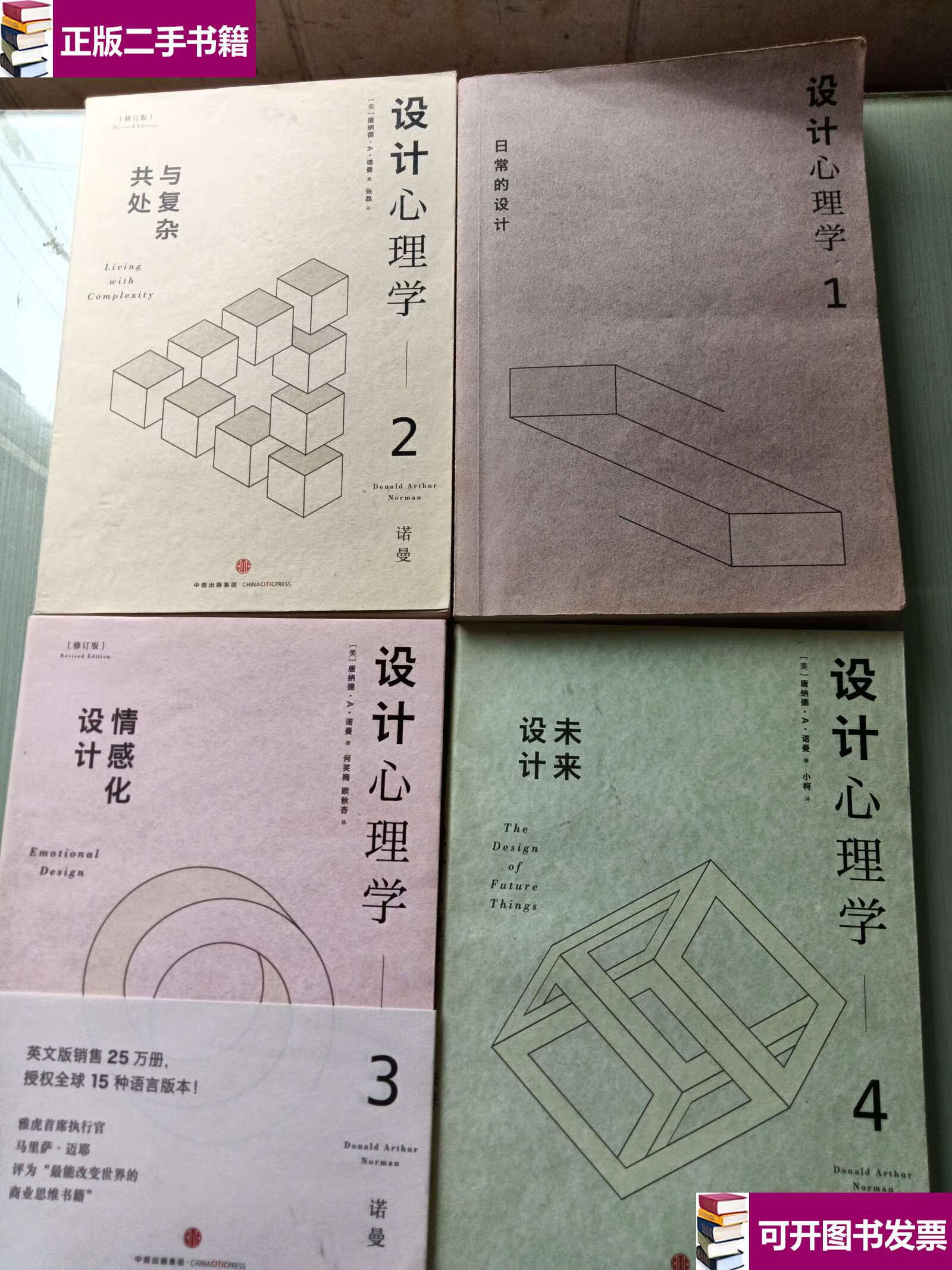 【二手9成新】设计心理学 1——4册,1.