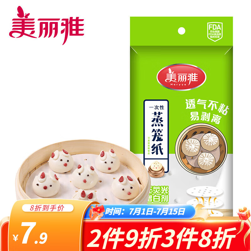 美丽雅蒸笼纸一次性垫纸蒸包子馍馒头不粘家用笼屉纸不粘屉布蒸锅纸蒸饺 26CM*30张