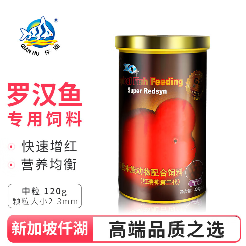 仟湖紅瑞神羅漢魚飼料增艷成長起頭專用魚食財神血鸚鵡魚魚糧高蛋白質(zhì) 傲深紅瑞神 二代中粒120g