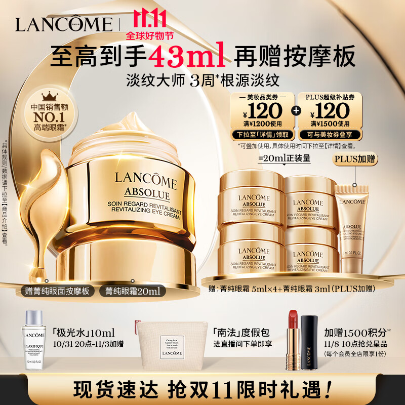 兰蔻菁纯眼霜20ml 淡化细纹滋润保湿 护肤品礼盒生日礼物送女友送老婆属于什么档次？