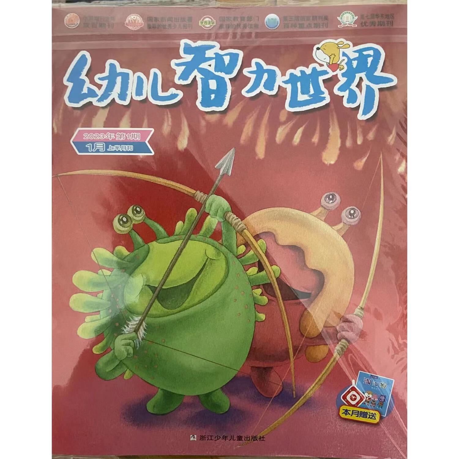 幼儿智力世界  2023年1.2.3.4.