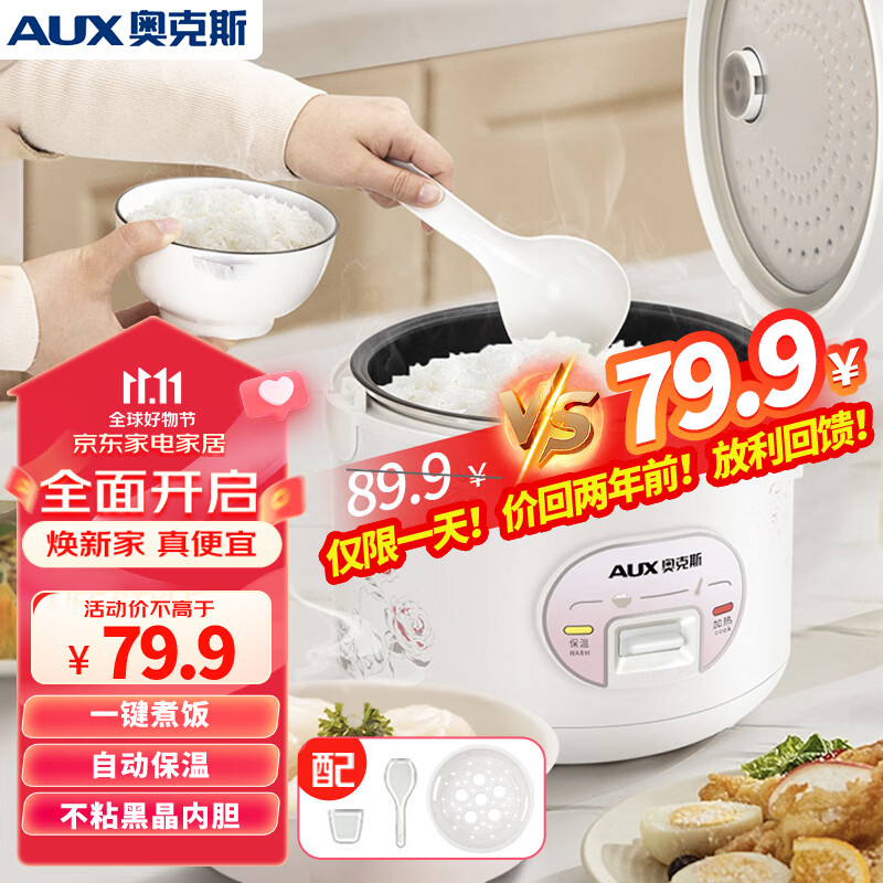 奥克斯（AUX）电饭煲 3L大容量电饭锅 家用机械式西施煲 操作简单 家用小电饭锅 VK-301X8怎么看?