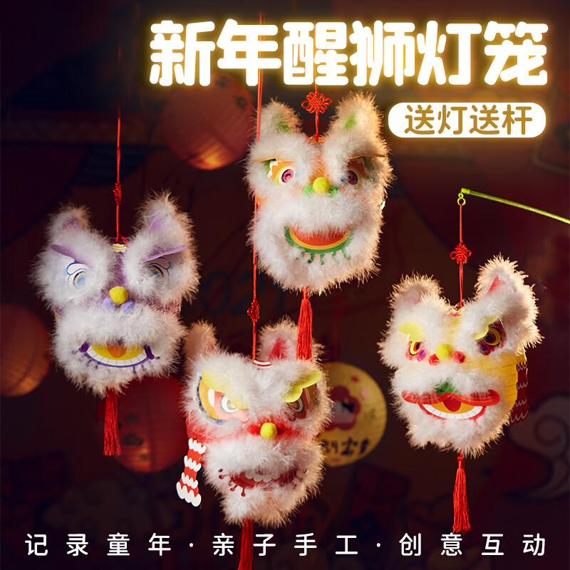 meike龙年新春元宵非遗手工diy醒狮灯笼儿童创意自制装饰幼儿园材料包