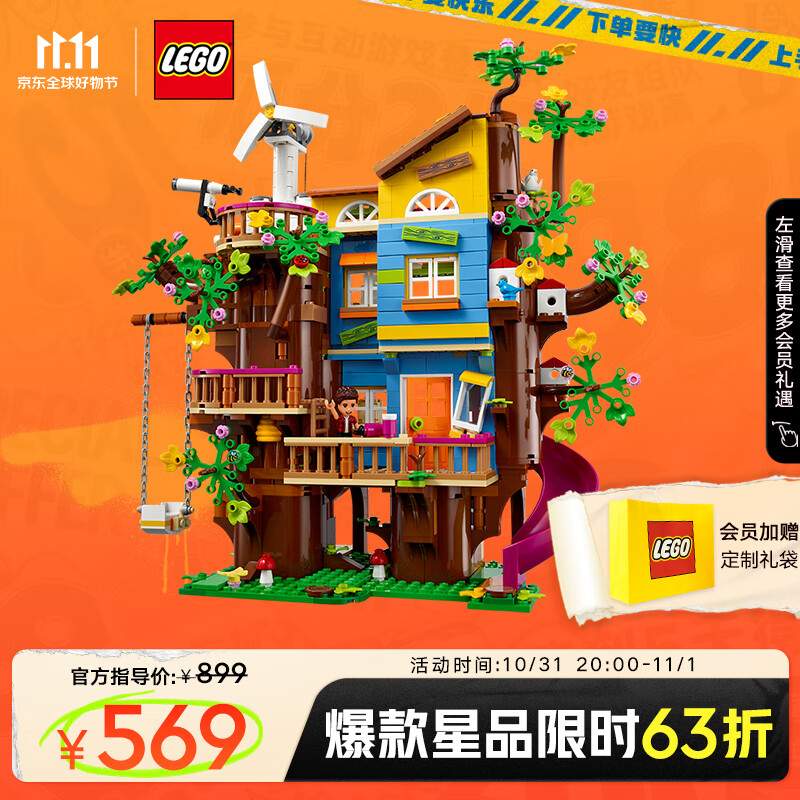 乐高（LEGO）积木拼装 41703 友谊树屋 8岁+女孩儿童玩具生日礼物怎么样,好用不?