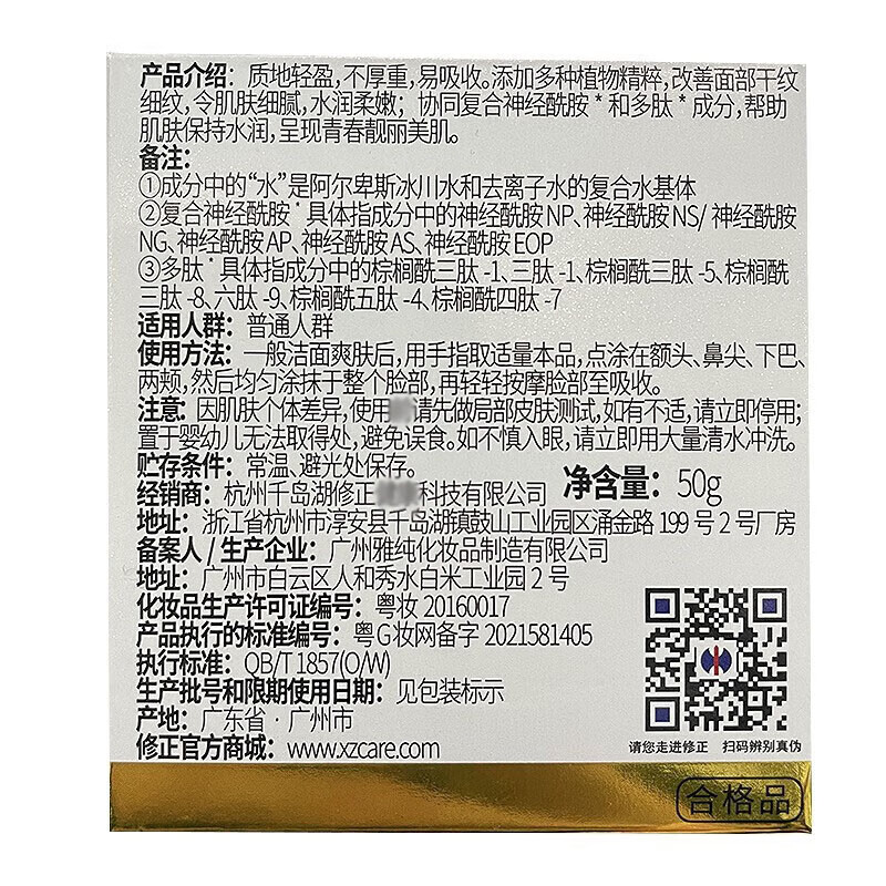 修正抗皱面霜六胜肽抗皱面霜 改善舒护细纹干纹肌肤紧实柔滑嫩丽男女 两瓶装