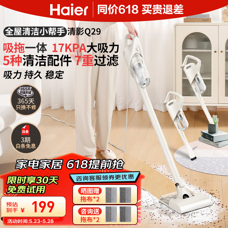 海尔（Haier）吸尘器家用宠物拖地除尘机小型轻音大吸力大功率轻机身吸尘机湿拖吸拖一体HZG-Q29W