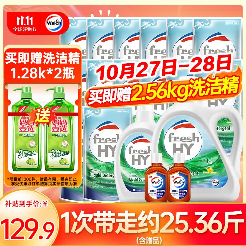 威露士La有氧洗洗衣液20.24斤（2L和1L+袋1Lx7+消毒液60mlx2）除菌除螨高性价比高么？