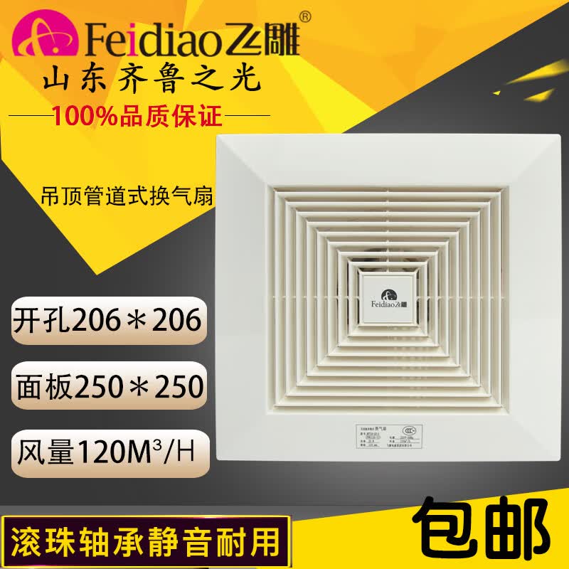 飞雕(feidiao)飞雕feidiao换气扇管道扇排风扇天花板吸顶管道卫生间