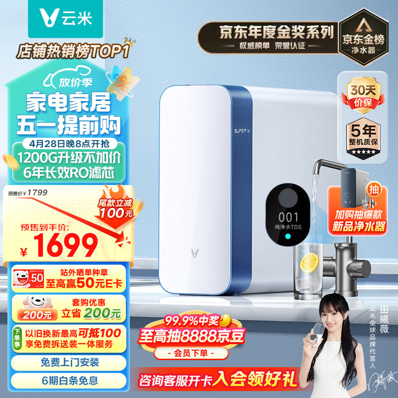 云米（VIOMI）净水器Super Y1200G家用直饮净水器ro反渗透纯水机厨房自来水过滤器净水机