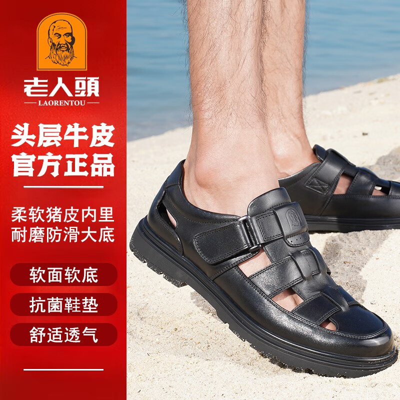 老人头凉鞋男镂空凉鞋包头皮凉鞋真皮牛皮凉皮鞋休闲凉鞋男中年爸爸