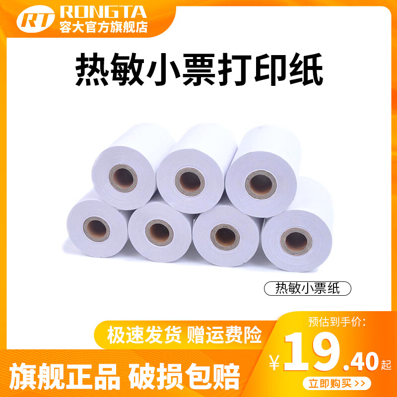 容大58mm热敏蓝牙打印机热敏纸外卖超市前台收银纸57x50票据打印纸