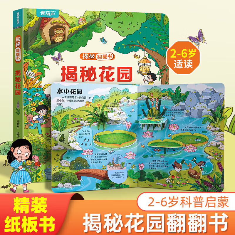 揭秘翻翻书3d立体书 儿童3d立体翻翻书幼儿早教撕不烂绘本1-2岁 宝宝一两岁益智启蒙早教玩具图书0-3岁揭秘交通工具恐龙海洋系列书籍 揭秘花园