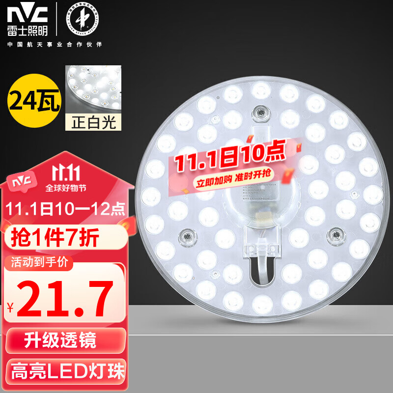 雷士（NVC） led吸顶灯芯改造灯板圆形模组灯条24瓦白光替换灯盘光源灯珠灯管怎么看?