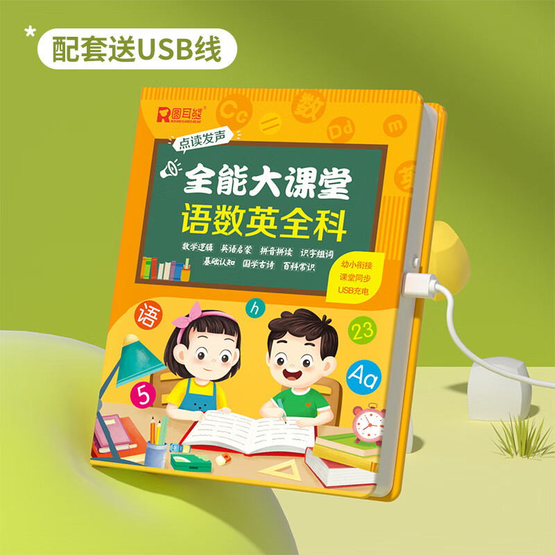 【抖音同款】会说话的语数英大课堂点读发声书启蒙早教有声书 【抖音