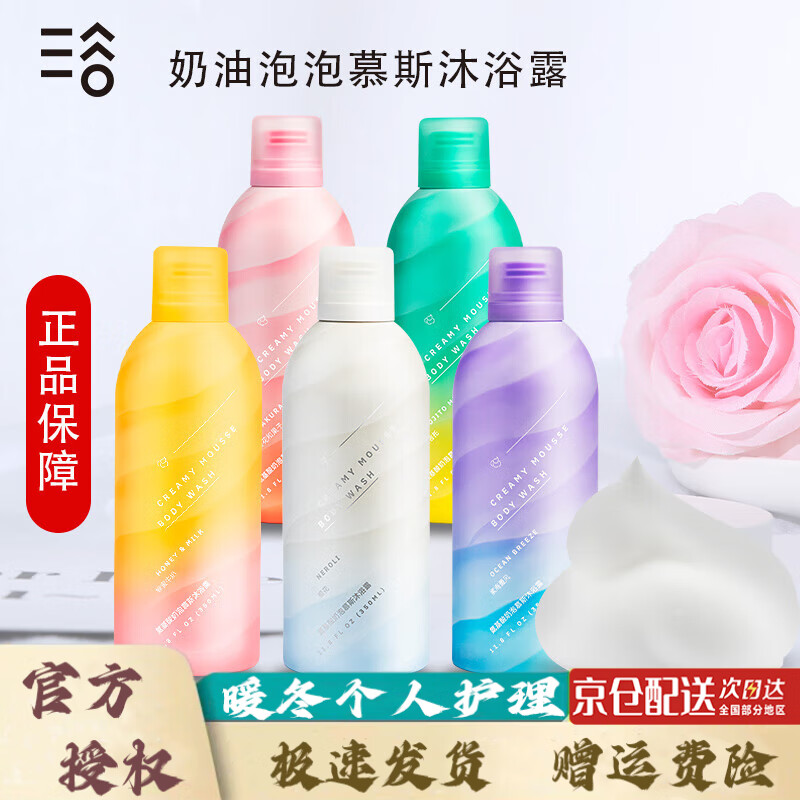 三谷triptychoflune三谷慕斯沐浴露泡沫蜂蜜牛奶氨基酸橙花保湿沐浴露