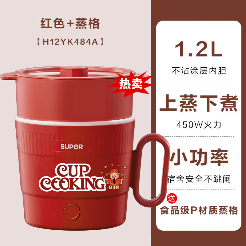 苏泊er电煮锅小型迷你火锅蒸煮一体锅家用一人食多功能宿舍泡面锅 1.2L 红色+蒸格