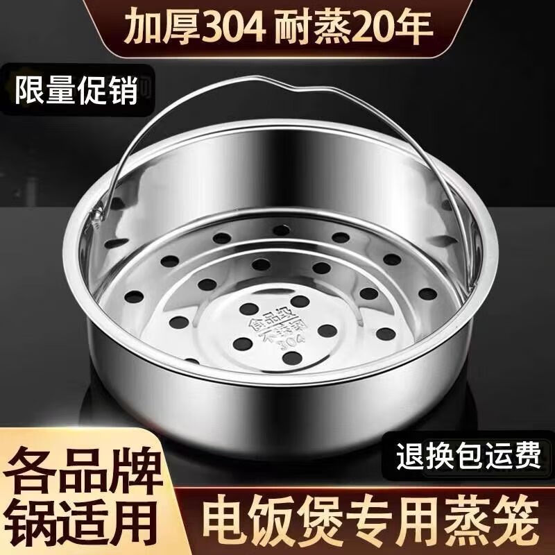 满弓电饭煲蒸盘304不锈钢电饭煲蒸笼多功能蒸饭器多用途蒸米饭格厨房