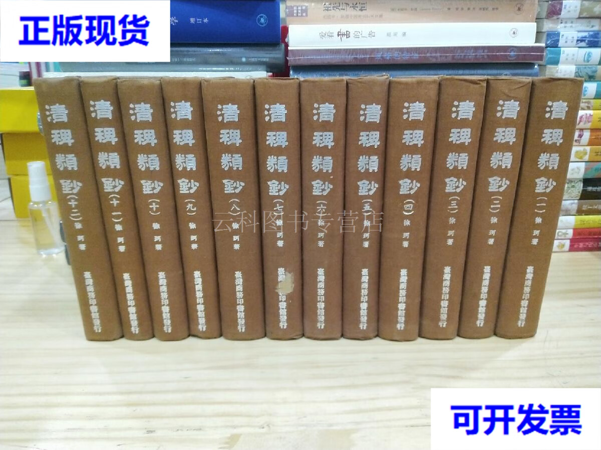 清稗类钞(布面精装全12册)1966年台一版 清 徐珂著 商务印书馆 二手书
