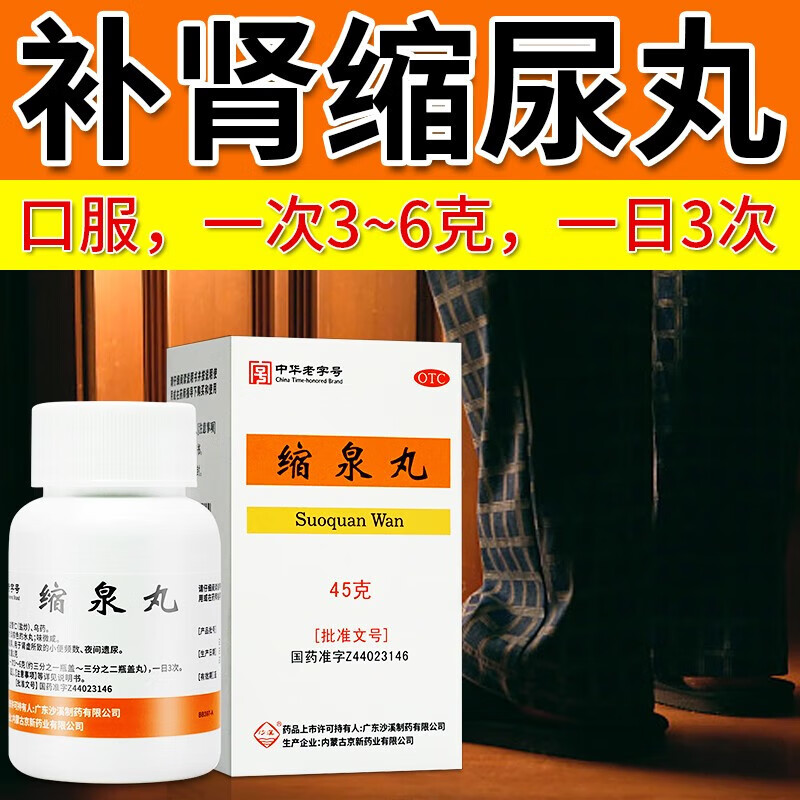 尿急可选北京同i仁堂女性小儿儿童宿泉丸成人尿床药前列腺炎药早泄cc