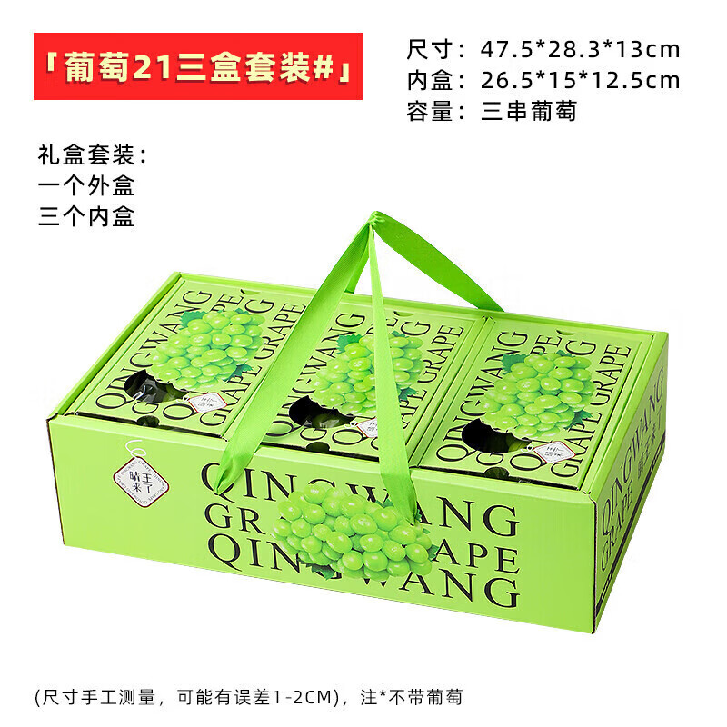 葡萄21三盒装 0x0x0cm 单个的价格