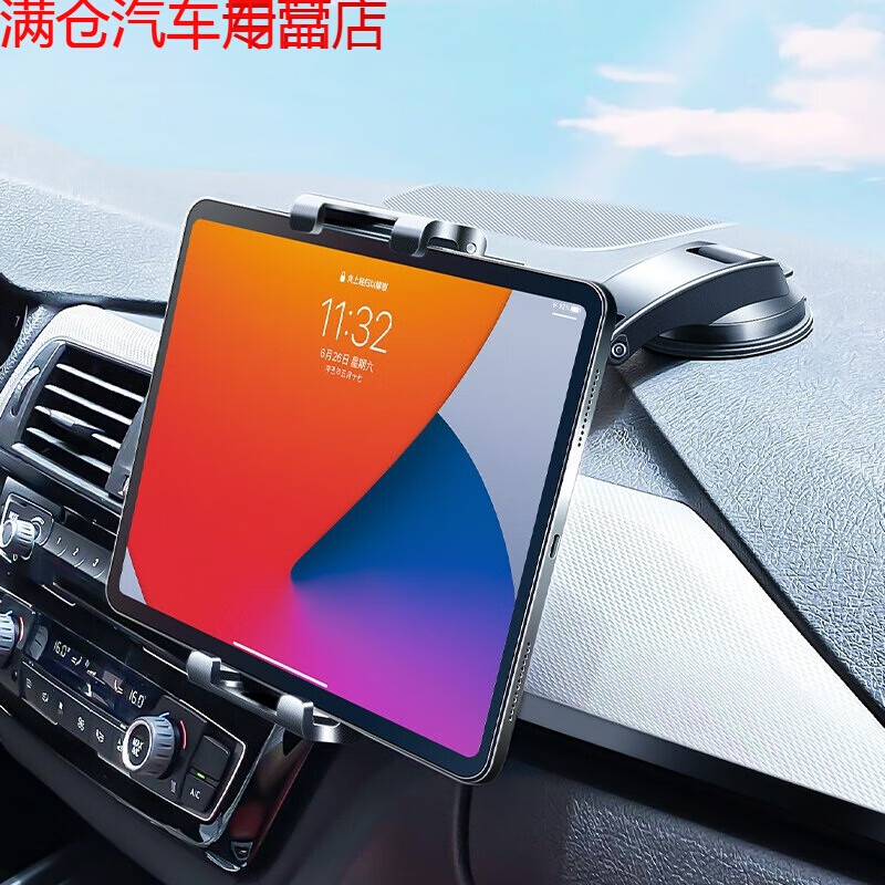 苍塑车载平板支架 中控台 ipad大屏折叠屏手机三星华为小米ipad副驾驶