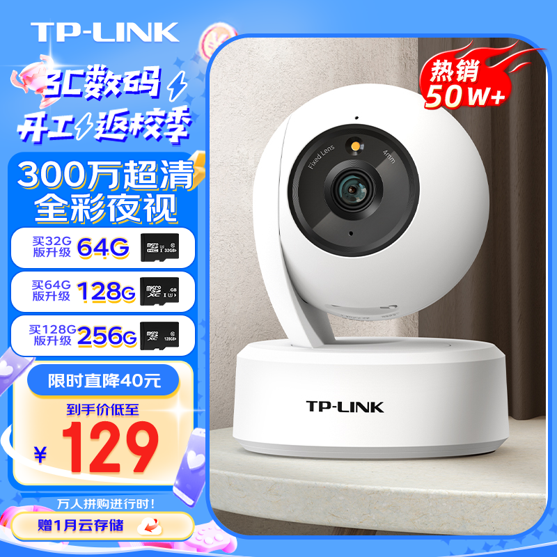 TP-LINK 300万摄像头家用监控器360全景无线家庭室内tplink可对话网络手机远程门口婴儿看护器宝宝监护器高性价比高么？