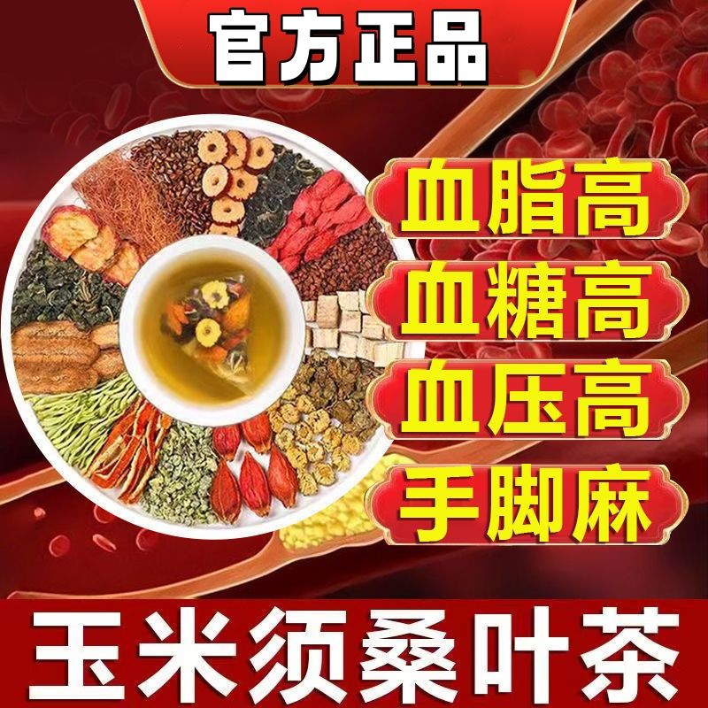 流傳金方玉米須正宗桑葉茶青錢柳葉牛蒡根茶非降排血壓茶高血糖養(yǎng)生茶 三盒裝 5g*90包 【效果最佳】