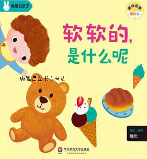 我是好孩子(共20册),(韩) 金智柚等编,华东师范大学出版社