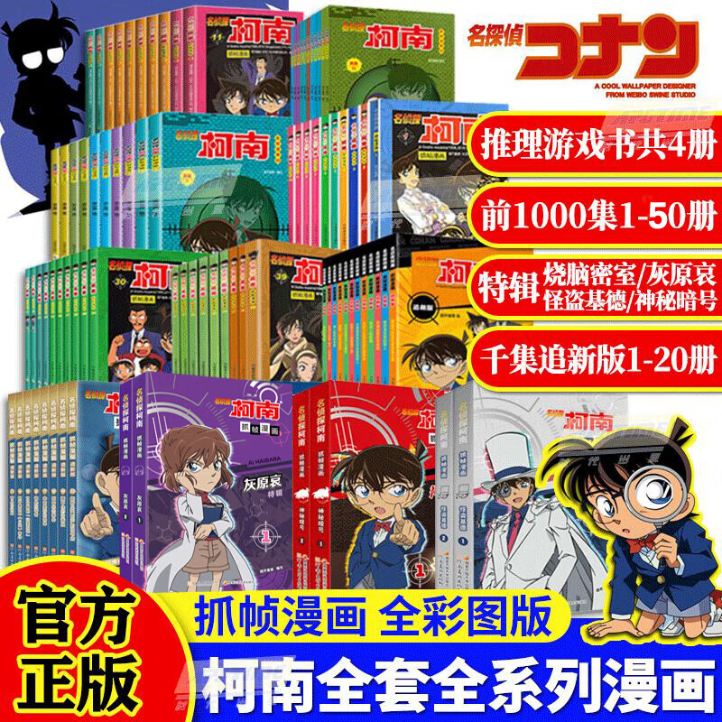 名侦探柯南漫画书全套全集全彩抓帧漫画柯南推理侦探小说青山刚昌动漫
