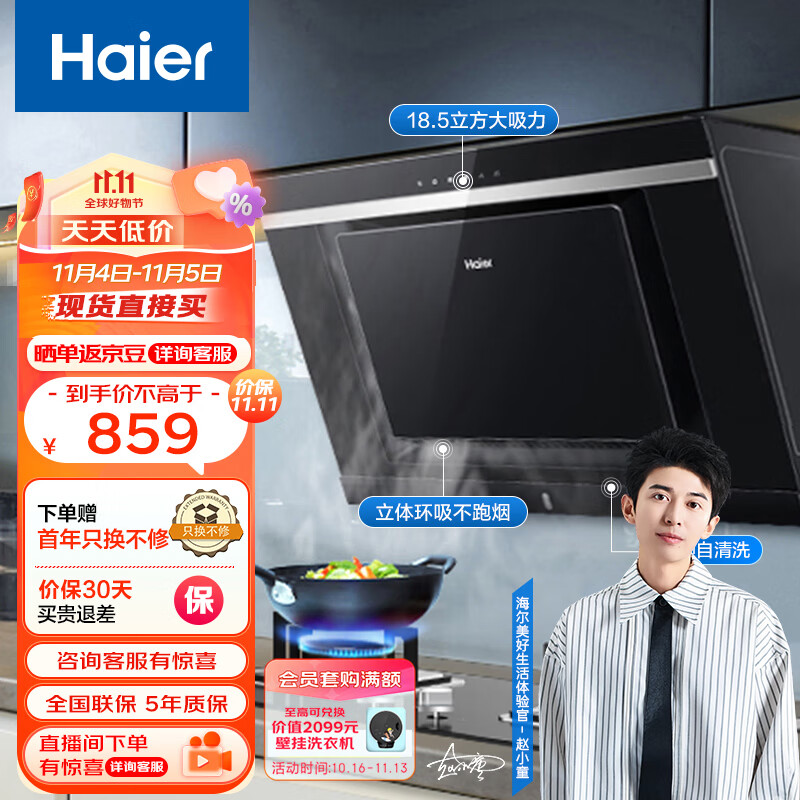 海尔（Haier）抽油烟机 侧吸式小尺寸 18.5m³/min大吸力 自动清洗  家用小户型老式厨房吸油烟机抽烟机C6J使用感如何?