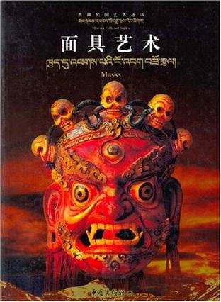 【正版现货】面具艺术