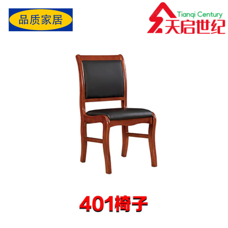 宜家盛宇實(shí)木麻將椅子辦公靠背椅會(huì)議椅木質(zhì)椅棋牌室椅皮 401椅子(普通) 無l扶手 拆裝 實(shí)木腳 x  固定扶手