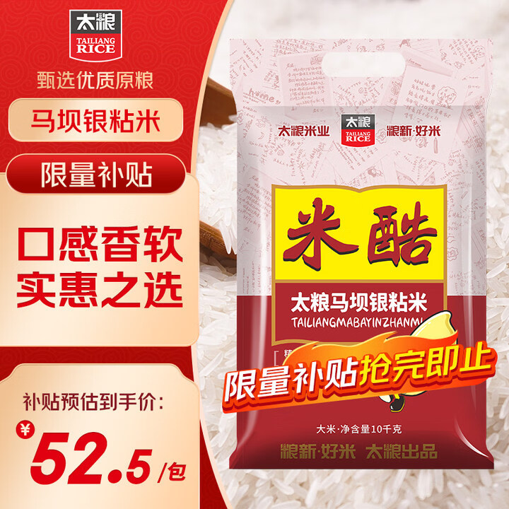太粮 米酷马坝银粘米 油粘米  大米 籼米10kg