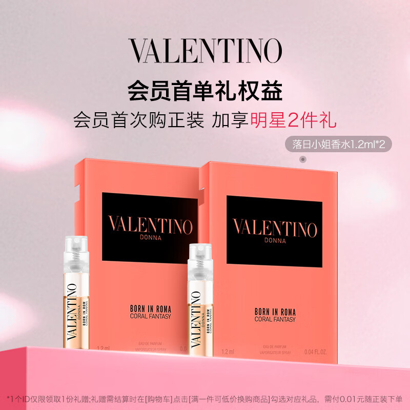 VALENTINO 华伦天奴会员礼包 明星香水套组1.2ml*2