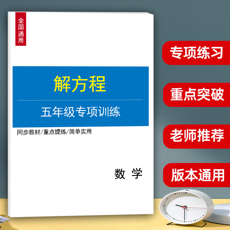 五年级数学解方程专项训练上册下册计算题练习题简易方程式作业本 解