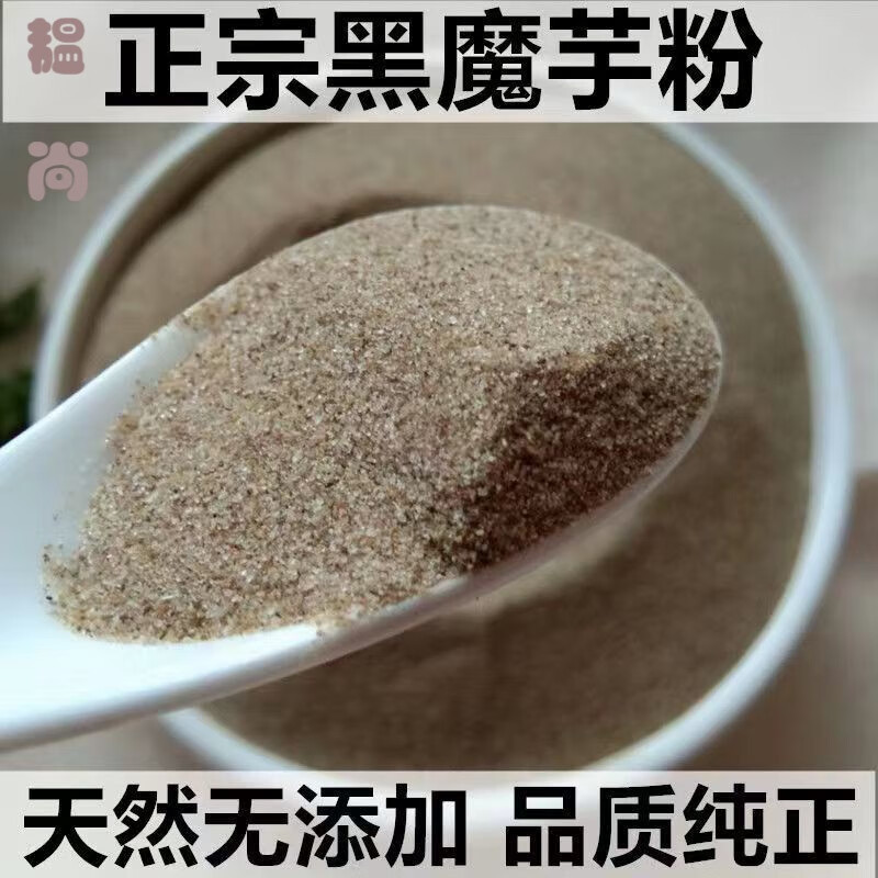 维霆云南魔芋粉手工魔芋豆腐原材料即食黑魔芋粉粉可批发 魔芋粉2斤做