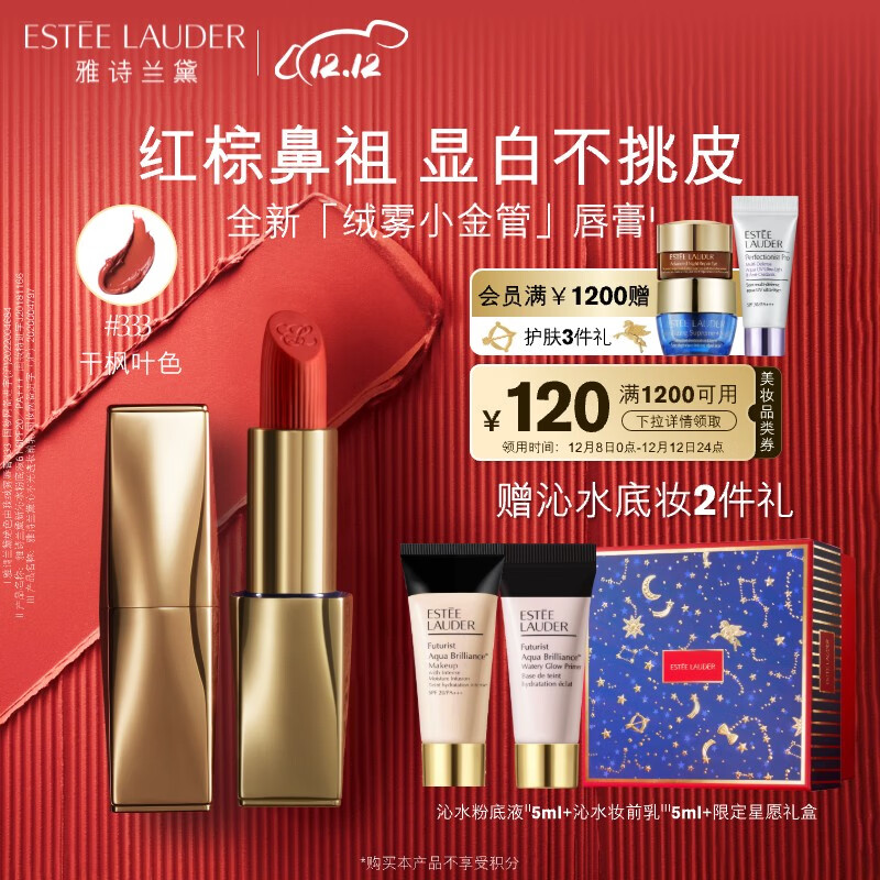 雅诗兰黛绒雾哑光唇膏333#干枫叶色口红礼盒化妆品圣诞礼物送女友送老婆