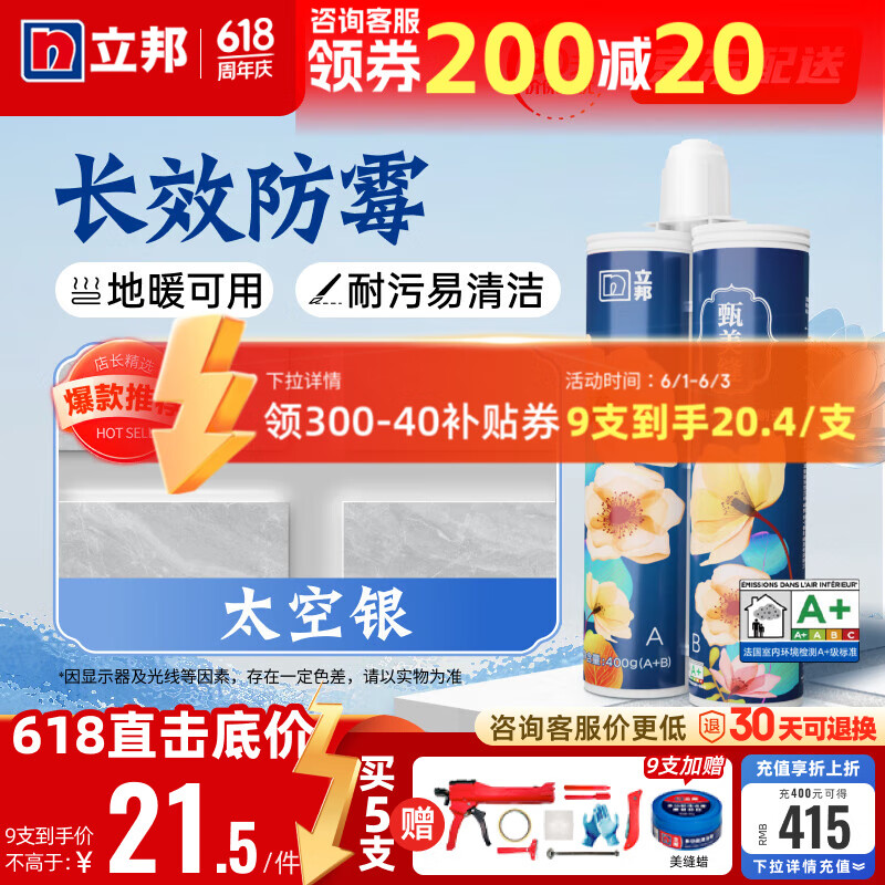 立邦美缝剂防水防霉甄美缝瓷砖地砖填缝剂美缝专用工具美缝胶勾缝剂 太空银【热销/亮面砖推荐】
