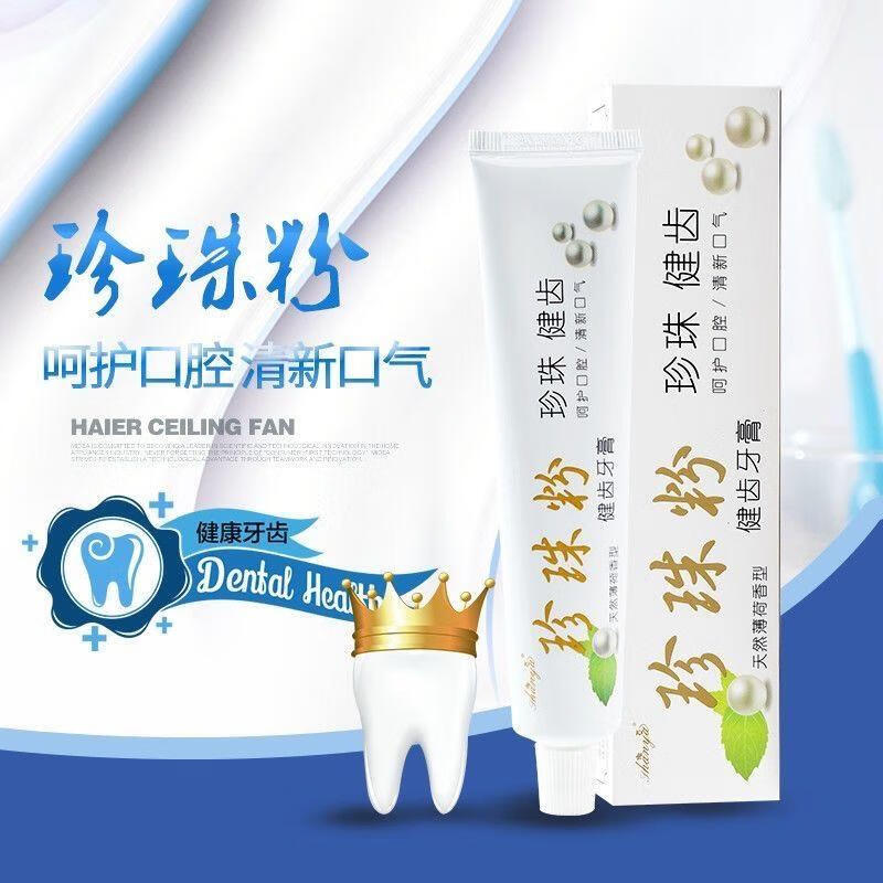 【包郵】珊亞珍珠粉健齒牙膏100g清新口氣薄荷香型呵護(hù)口腔 2支 100g