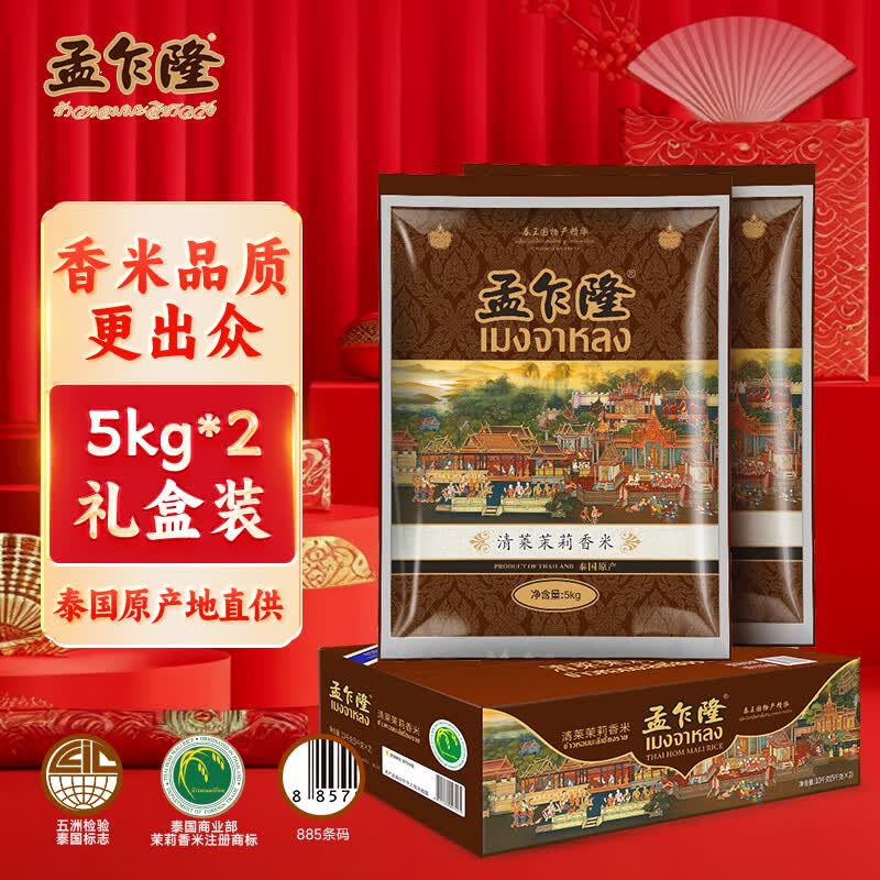 孟乍隆清莱府茉莉香米 泰国大米10kg 原装进口 长粒大米20斤 精品清莱香米 5kg*2袋 （盒装）
