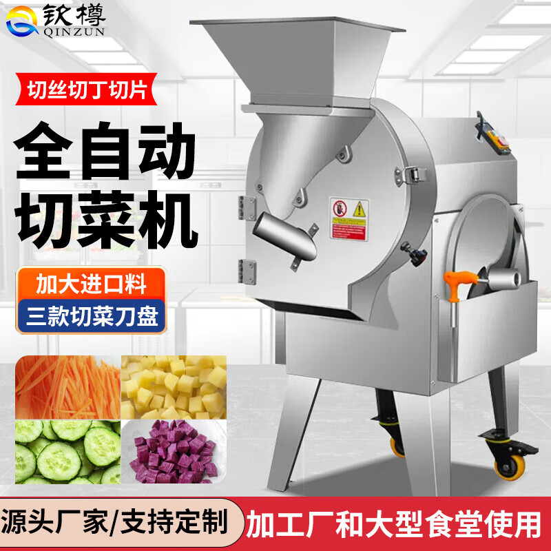 欽樽切菜機(jī)商用切菜機(jī)數(shù)控雙頭切菜機(jī)雙調(diào)頻切菜機(jī)食堂切菜機(jī)學(xué)校用酒店廚房不銹鋼蔬菜刨片機(jī) 80型【可切片切絲帶2個(gè)盤】